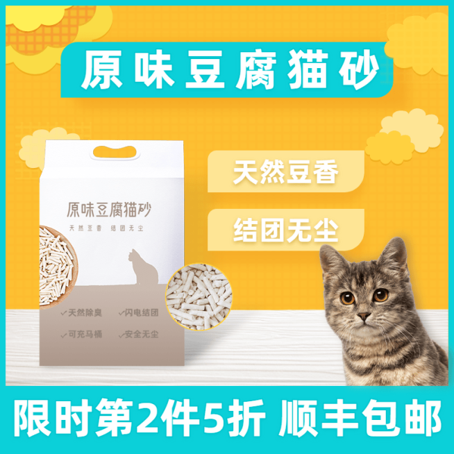 可爱春上新宠物百货猫砂直通车主图预览效果