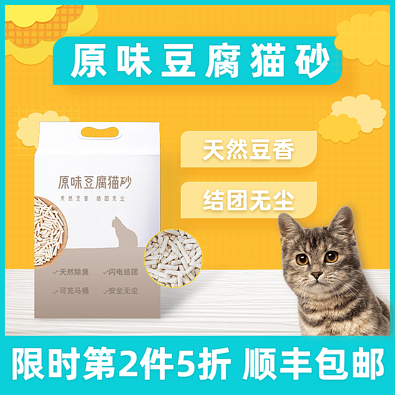 可爱春上新宠物百货猫砂直通车主图