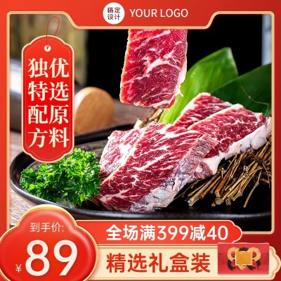 电商食品生鲜满减活动商品主图