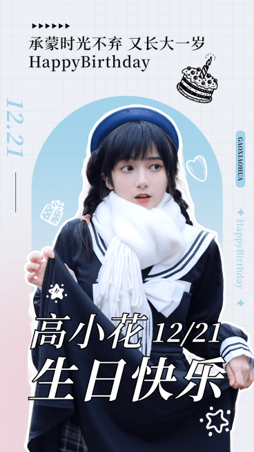 简约几何风明星生日祝福海报预览效果