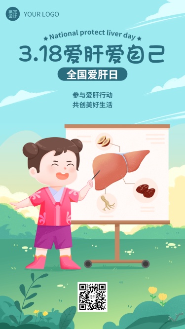 全国爱肝日节日宣传卡通插画手机海报