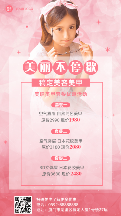 微商线下美业美甲美睫服务营销手机海报