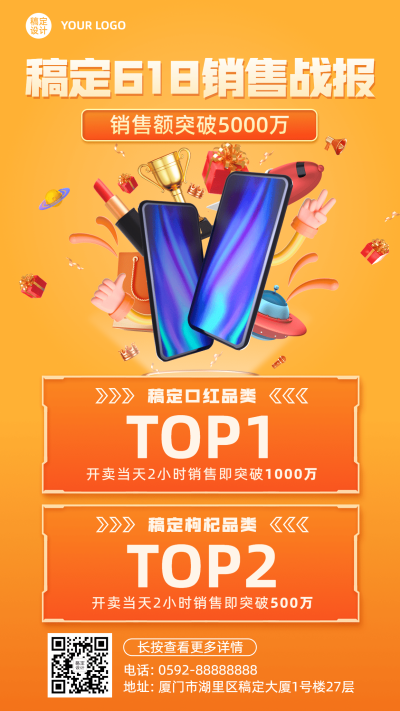 618大促战报喜报3D手机海报
