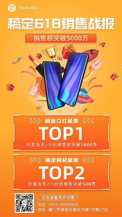 618大促战报喜报3D手机海报