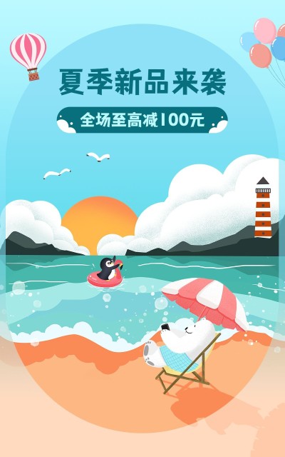 夏上新手绘海报banner