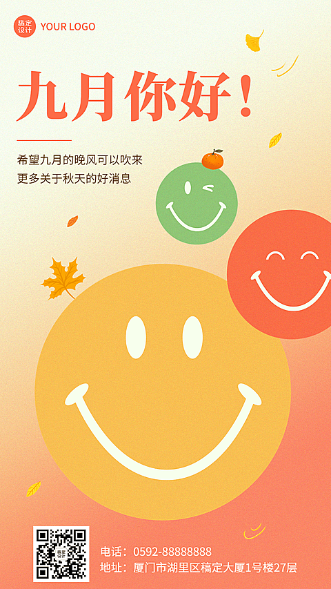 通用9月你好月初问候卡通手机海报