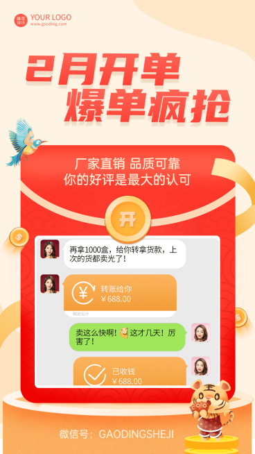 2月你好晒单晒反馈手机海报预览效果