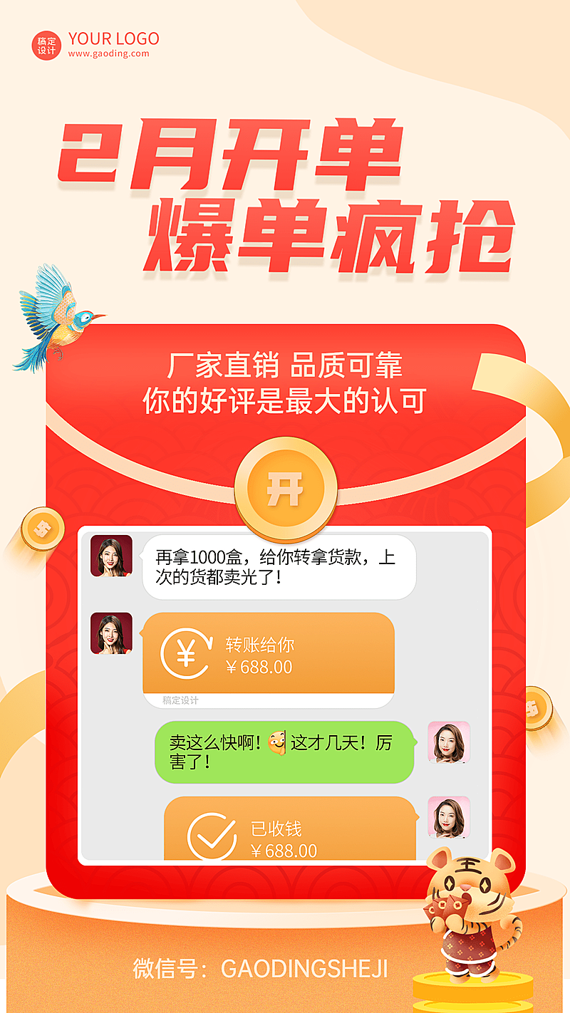 2月你好晒单晒反馈手机海报