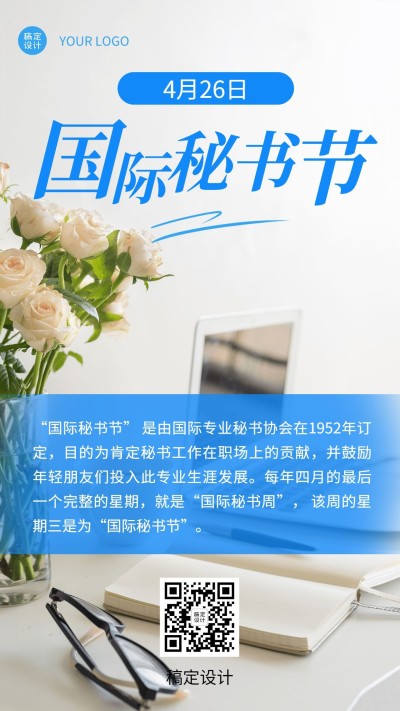 国际秘书节节日宣传排版手机海报