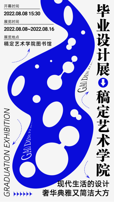 高级简约风毕业设计展作品展宣传海报预览效果