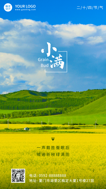 小满节气祝福实景排版手机海报预览效果