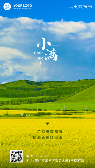 小满节气祝福实景排版手机海报