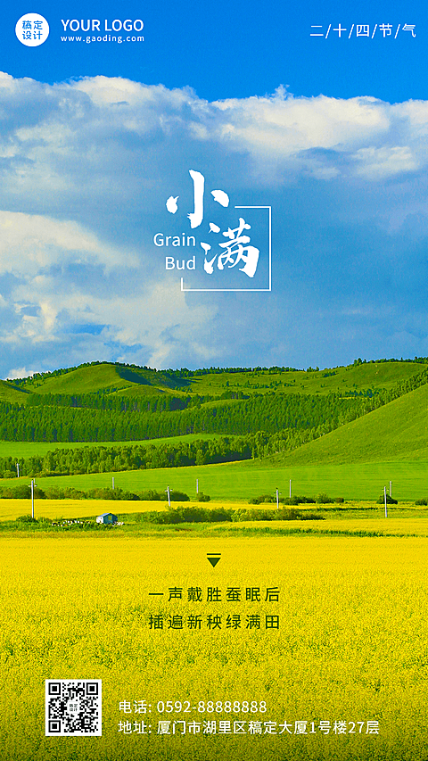 小满节气祝福实景排版手机海报