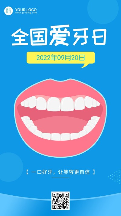 全国爱牙日节日宣传插画手机海报