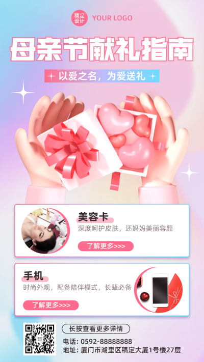 母亲节节日营销3D手机海报