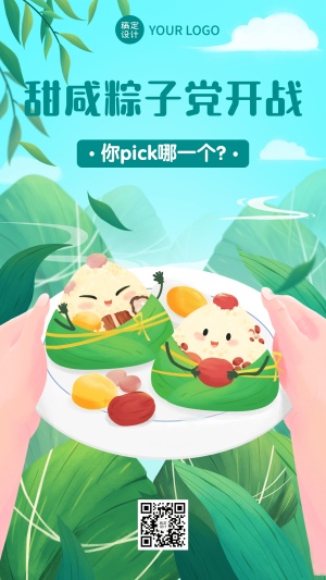 端午节咸粽甜粽热点话题手机海报