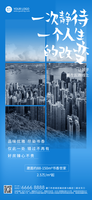 房地产楼盘宣传营销海报预览效果