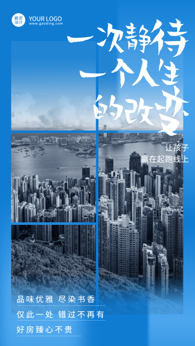 房地产楼盘宣传营销海报