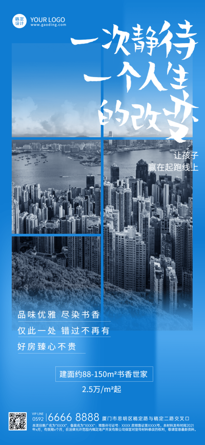 房地产楼盘宣传营销海报