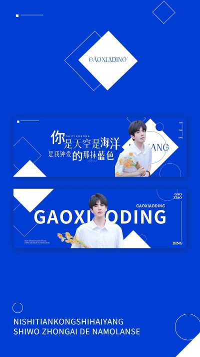 克莱因蓝明星应援横版手幅预览海报