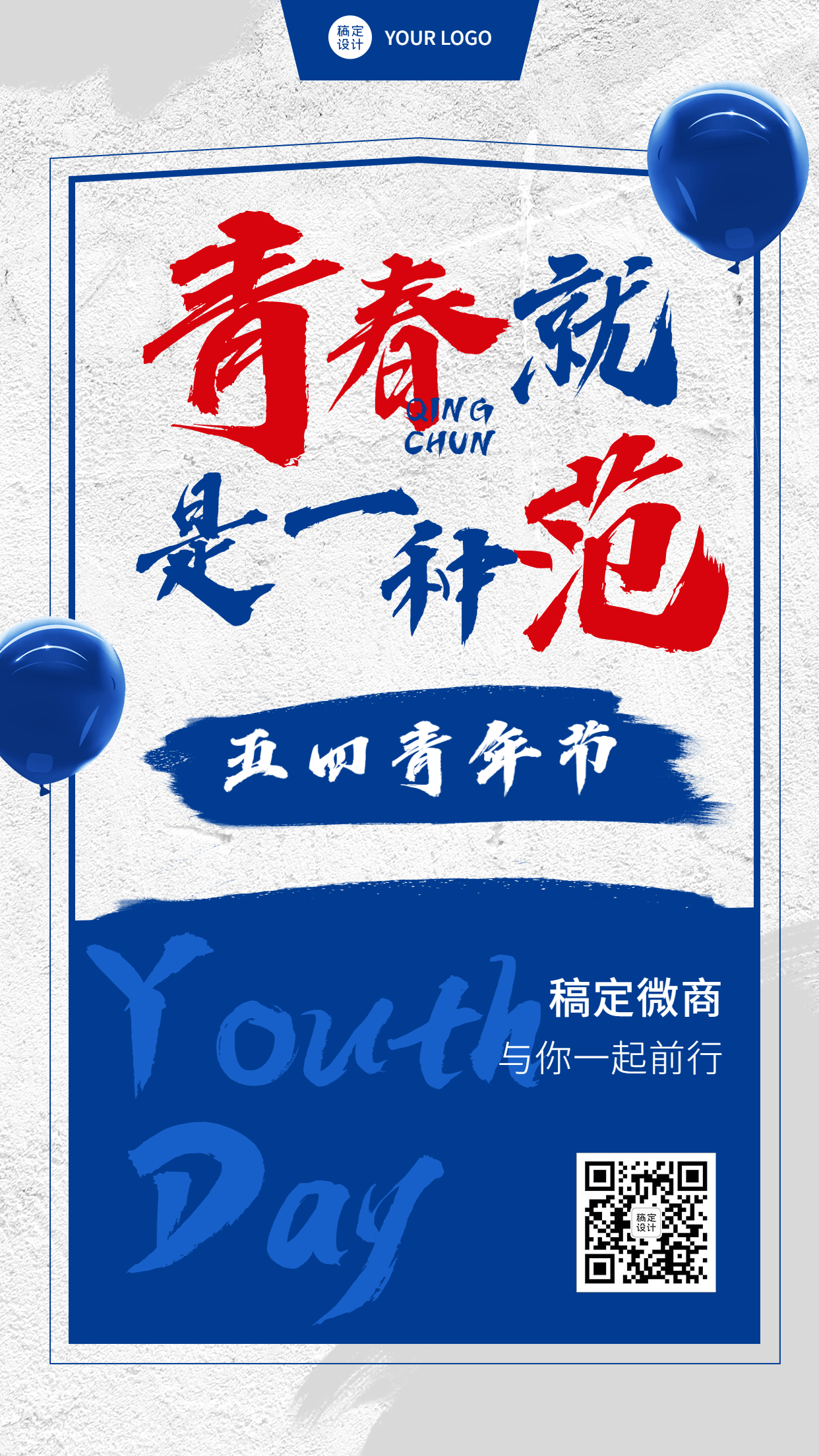 微商五四青年节节日祝福创意海报预览效果