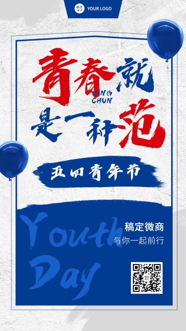 微商五四青年节节日祝福创意海报
