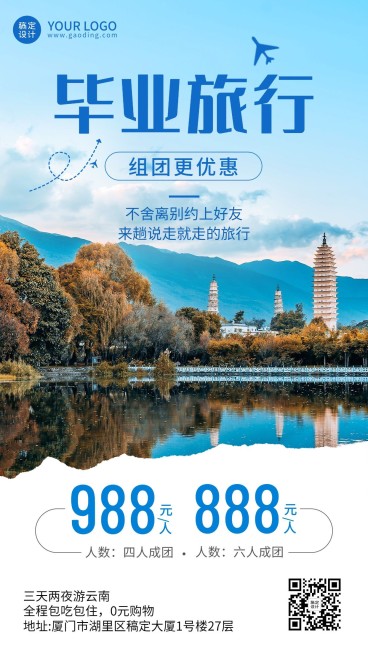 毕业季节点促销排版手机海报预览效果
