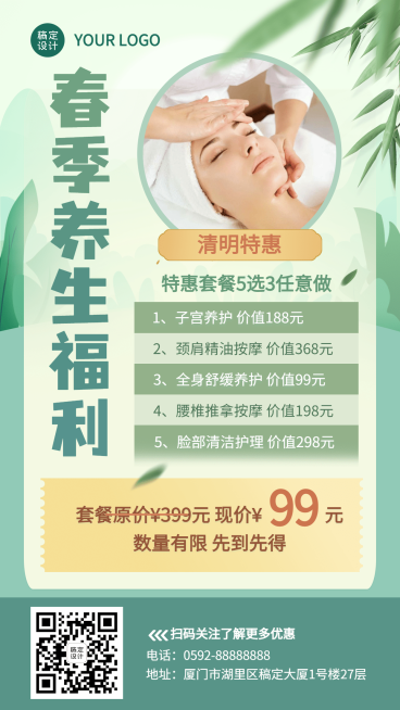 清明节养生馆活动营销手机海报预览效果