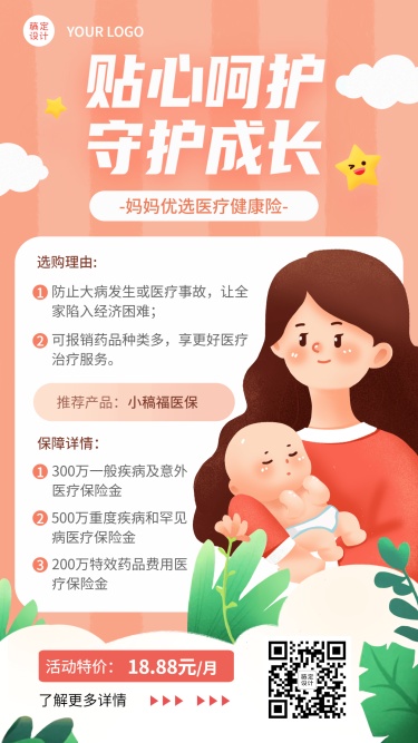 母亲节金融医疗保险产品介绍营销插画海报