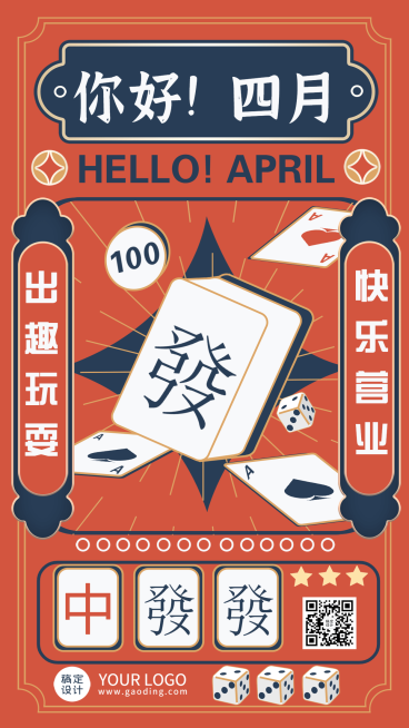 通用4月你好月初问候复古手机海报预览效果