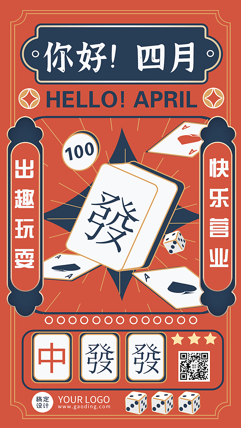 通用4月你好月初问候复古手机海报