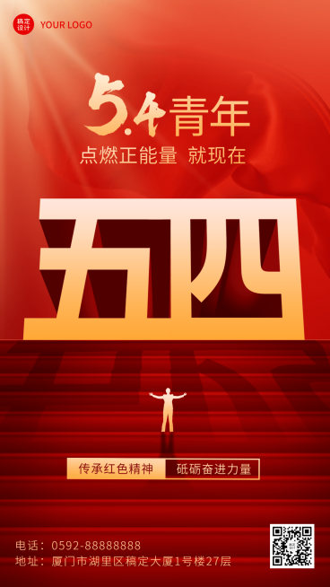 五四青年节节日祝福排版手机海报预览效果
