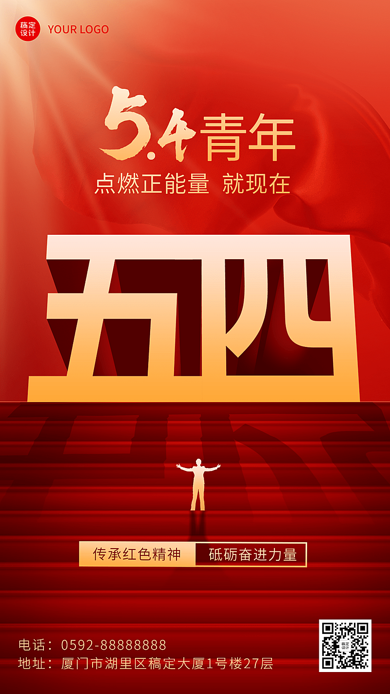 五四青年节节日祝福排版手机海报