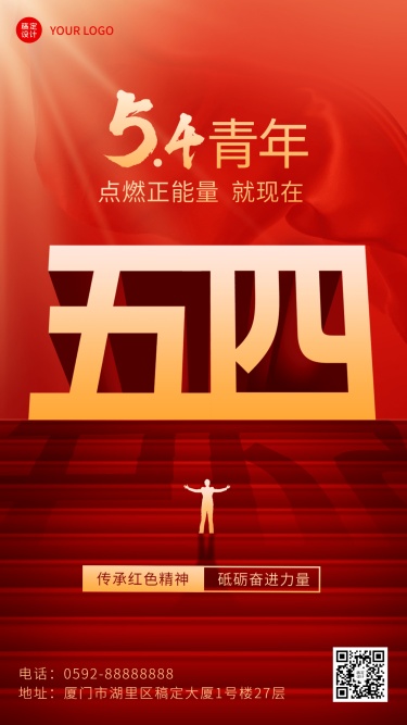 五四青年节节日祝福排版手机海报