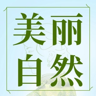 世界环境日公众号次图