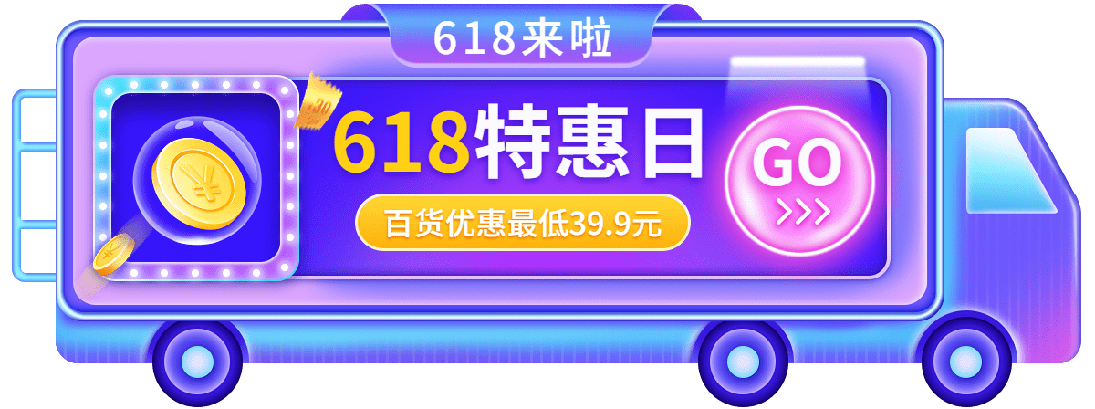 618酷炫胶囊banner预览效果