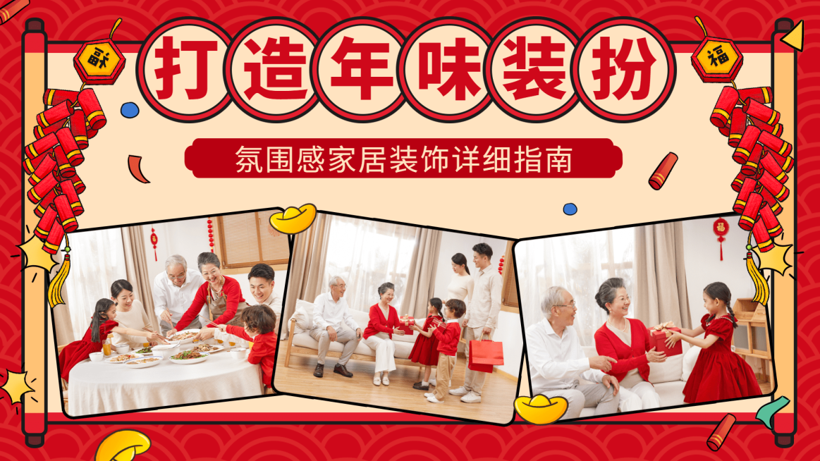 房地产春节居家装饰推广横版视频封面预览效果