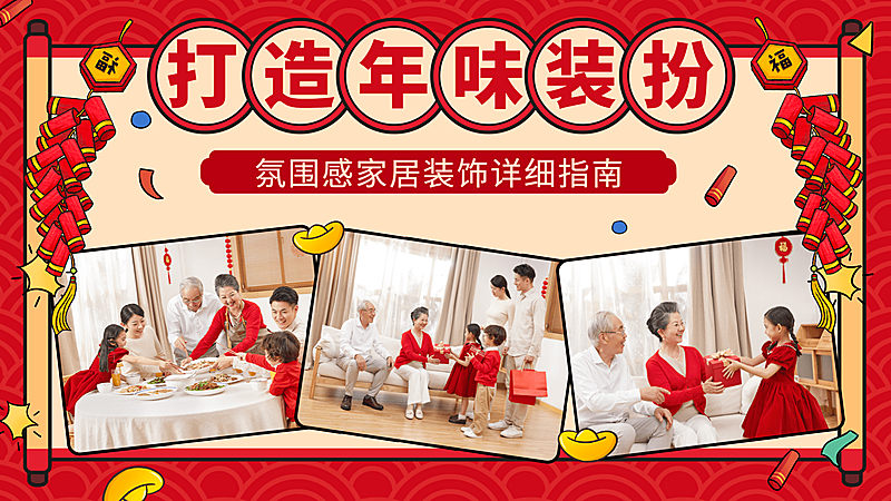 房地产春节居家装饰推广横版视频封面