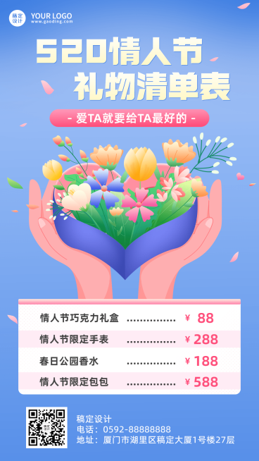 520情人节产品促销礼物清单插画手机海报预览效果