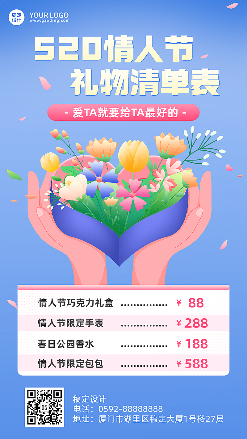 520情人节产品促销礼物清单插画手机海报