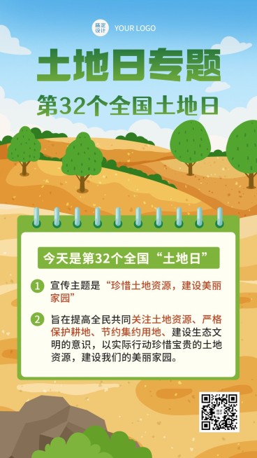 全国土地日节日宣传手机海报预览效果