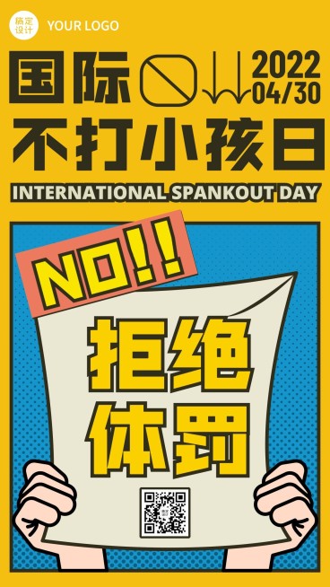 国际不打小孩日节日宣传插画手机海报预览效果