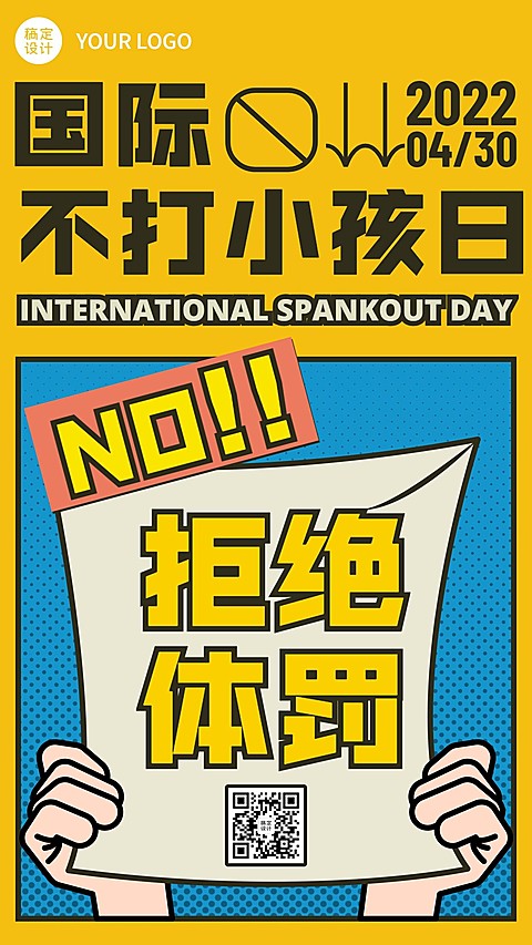 国际不打小孩日节日宣传插画手机海报
