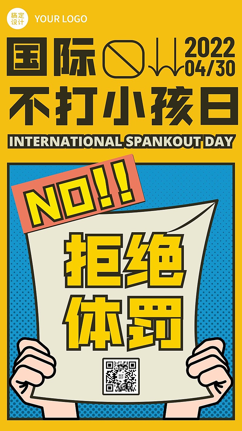 国际不打小孩日节日宣传插画手机海报