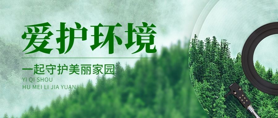 世界环境日公众号首图