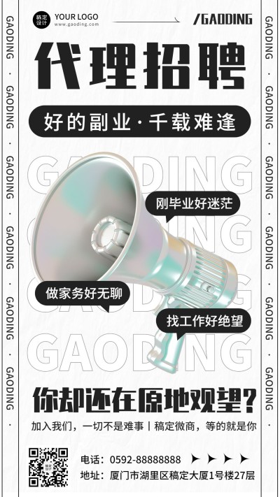 微商团队代理招募时尚风手机海报