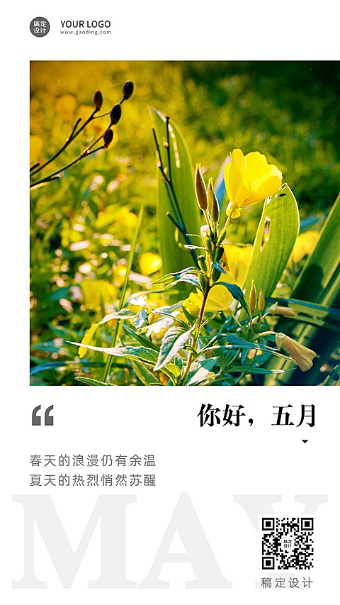通用5月你好月初问候清新排版手机海报