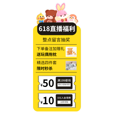 618家用百货竖版直播间贴片