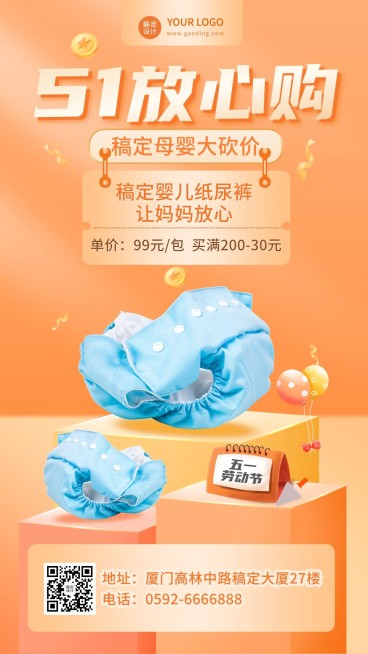 微商劳动节母婴产品优惠促销活动营销手机海报预览效果
