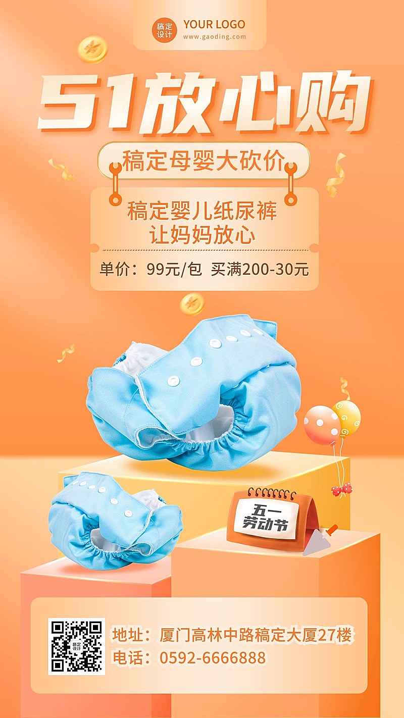 微商劳动节母婴产品优惠促销活动营销手机海报